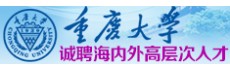 重慶大學(xué)誠(chéng)聘高層次人才