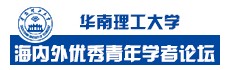 華南理工大學(xué)誠(chéng)聘高層次人才