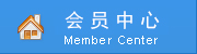 會員中心